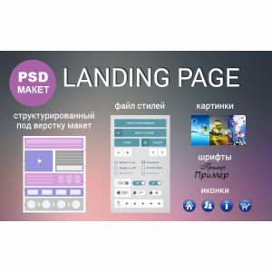 Создам дизайн-макет landing page