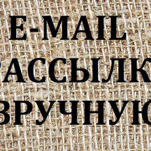 Отправлю ваше письмо на 150 e-mail вручную