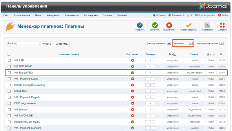 Плагины оплаты в VirtueMart 2