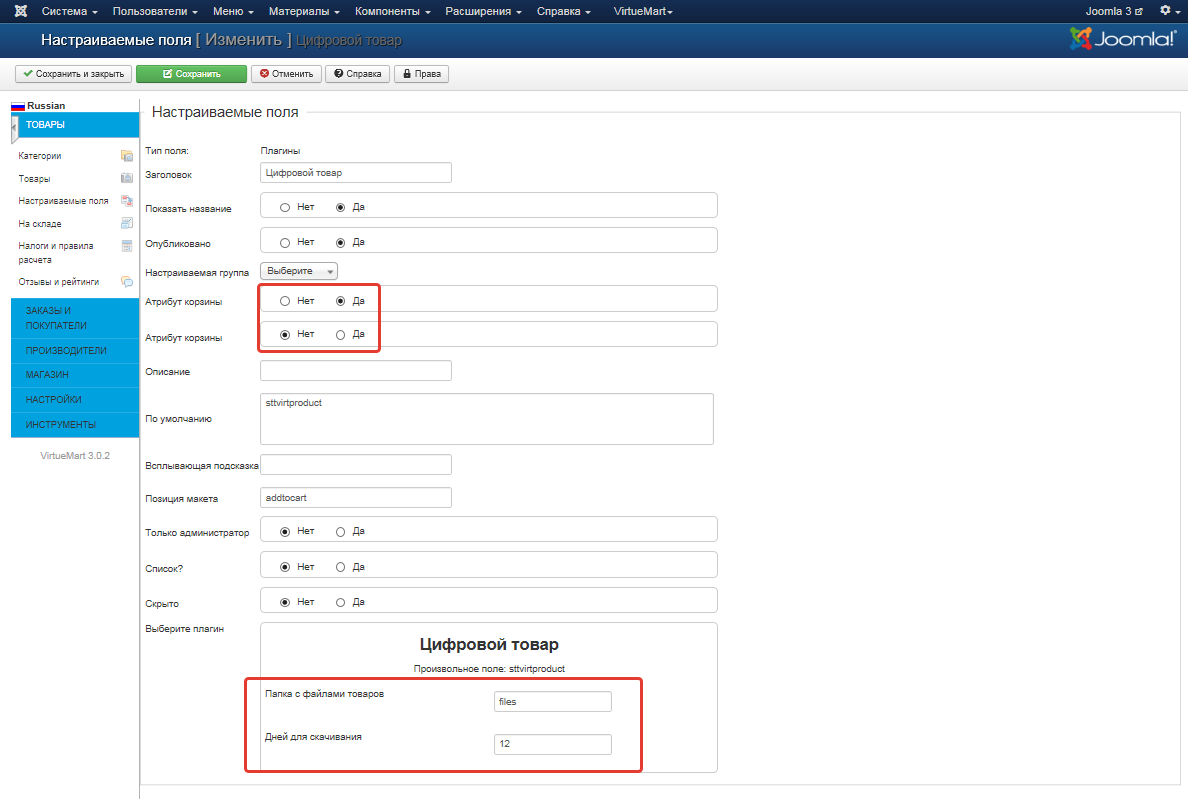 Настройки виртуального товара в VirtueMart 3