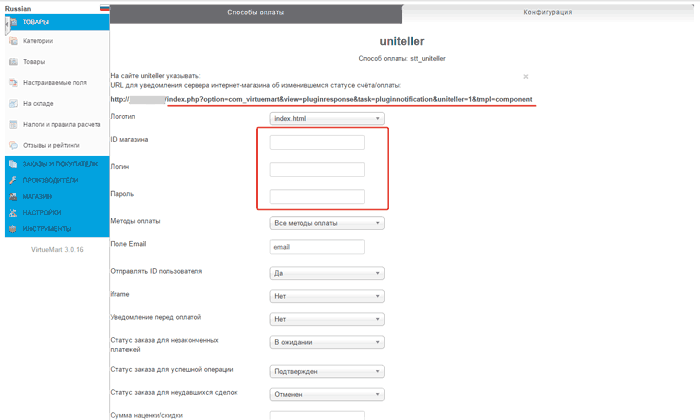 Настройка способа оплаты через Uniteller в VirtueMart