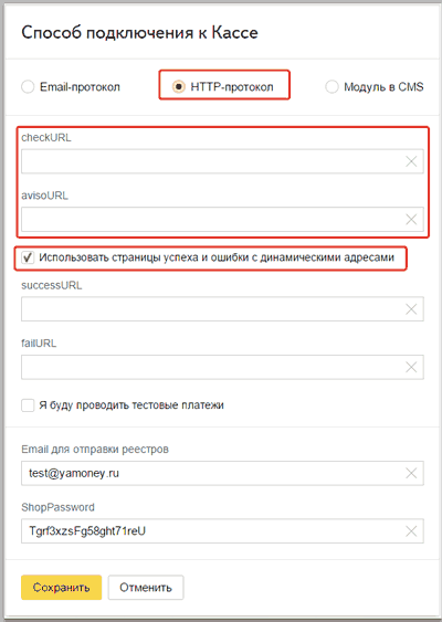 Настройка личного кабинета Яндекс.Кассы