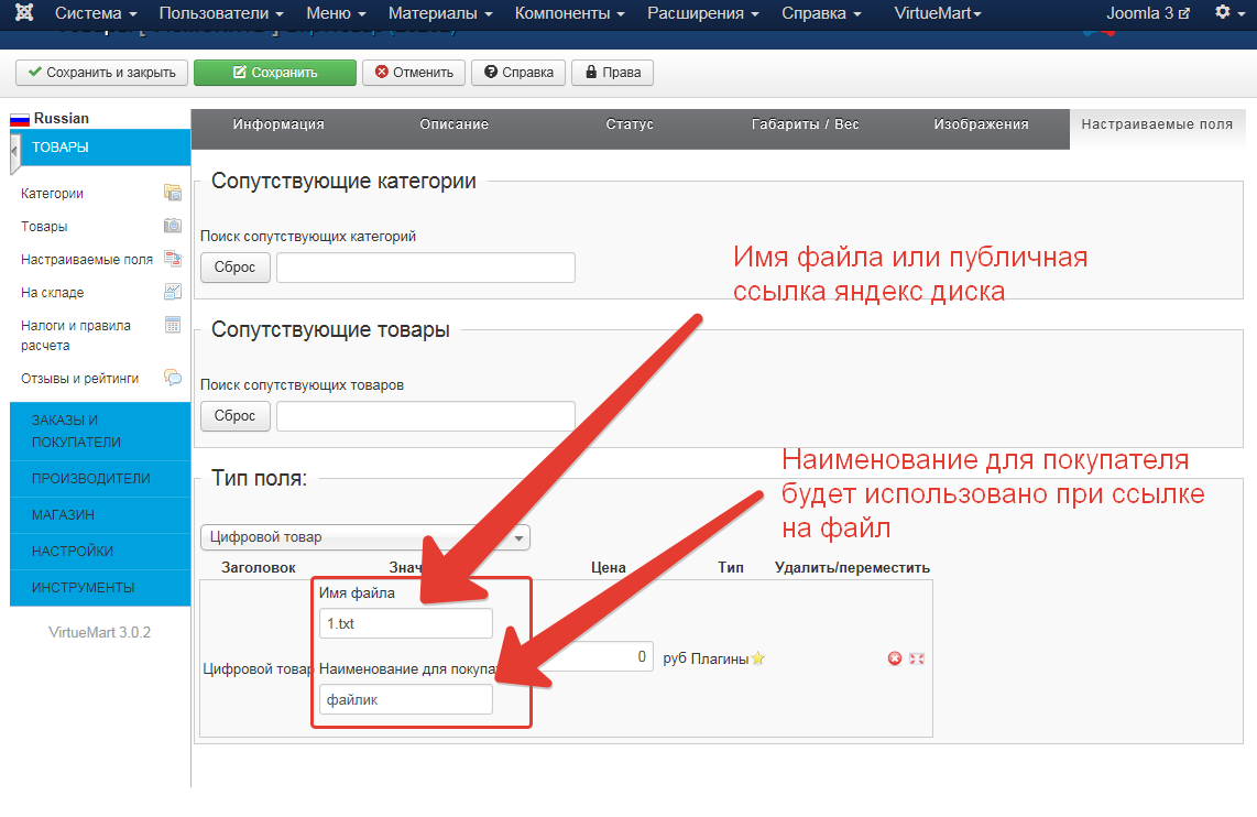 Настройки виртуального товара в VirtueMart 3