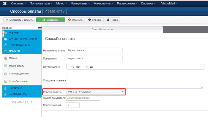 Добавление способа оплаты через яндекс.кассу в VirtueMart