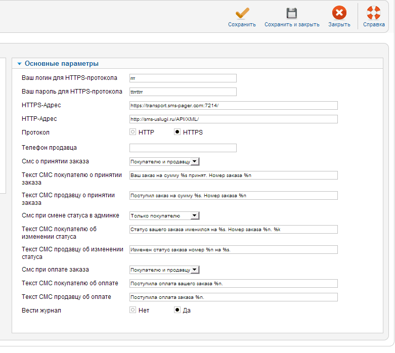 Настройки плагина отправки смс в VirtueMart 2