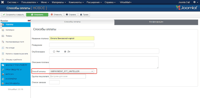 Добавление способа оплаты через uniteller в VirtueMart