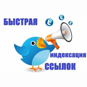 Скрипт для быстрой индексации ссылок