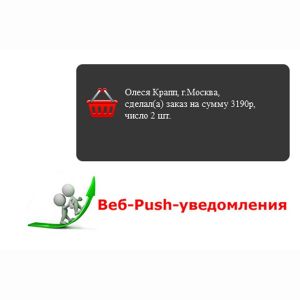 Мотивирующие Push-сообщения для Вашего сайта