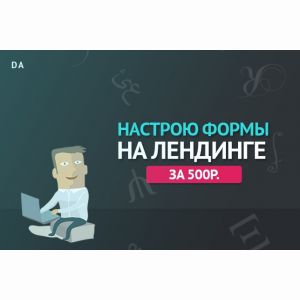 Настрою отправку почты с сайта на Вашу почту