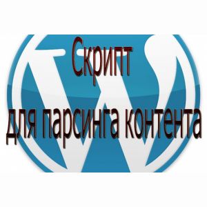 Скрипт для парсинга контента