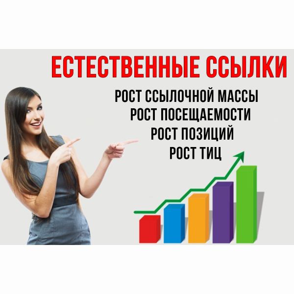 Профильные вечные ссылки на Ваш сайт. ТИЦ от 10 до 8700