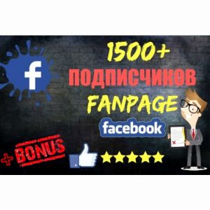 1500 живых подписчиков на страницу в FaceBook