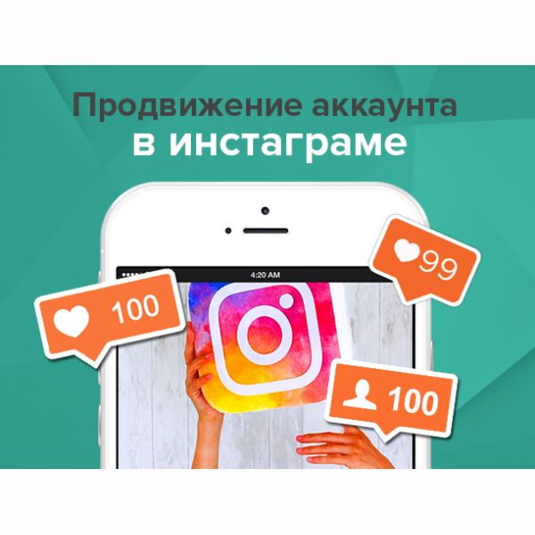 Instagram Подписчики 300 + каждому 1000 лайков в подарок