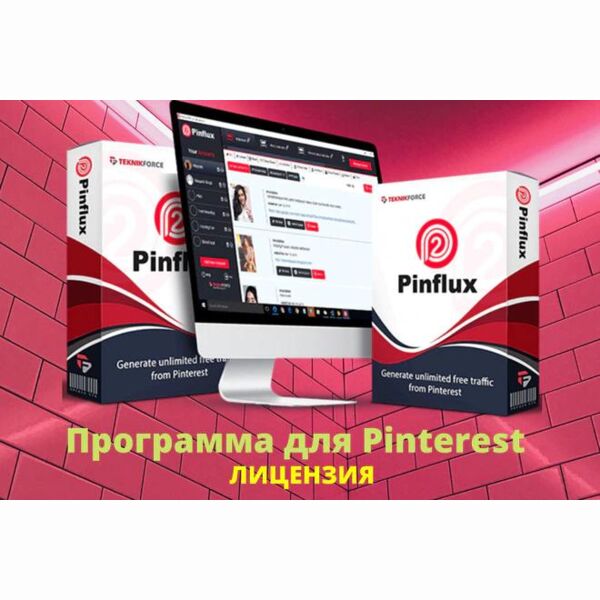 PinFlux2Pro - Программа для продвижения в Pinterest. Лицензия