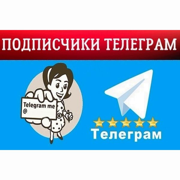 2000 подписчиков на канал или чат Telegram