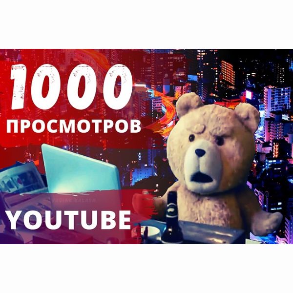 Научу делать 1000 просмотров за 10-50 рублей. Не накрутка. Безопасно