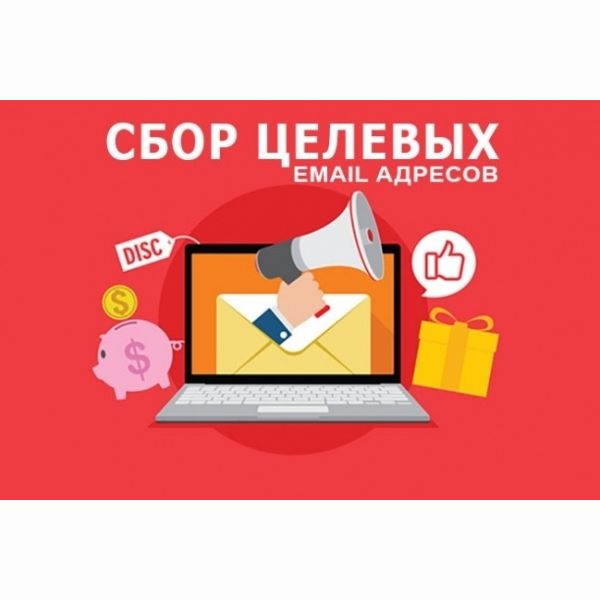 Соберу базу email адресов по вашей тематике