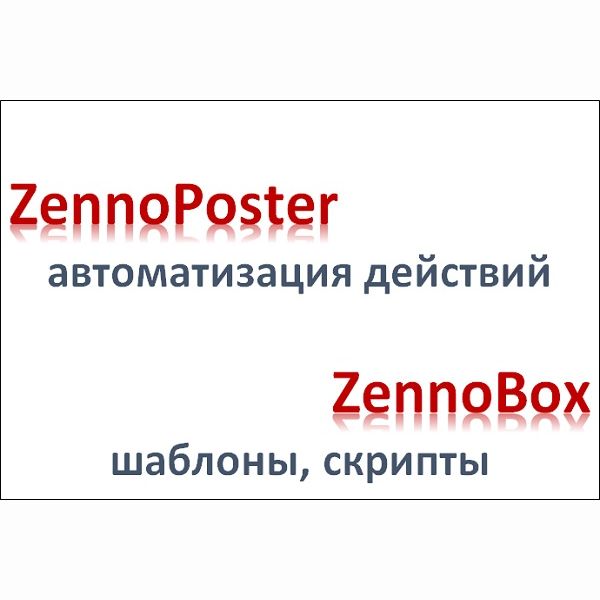 Напишу шаблон (скрипт) под Zennoposter или Zennobox