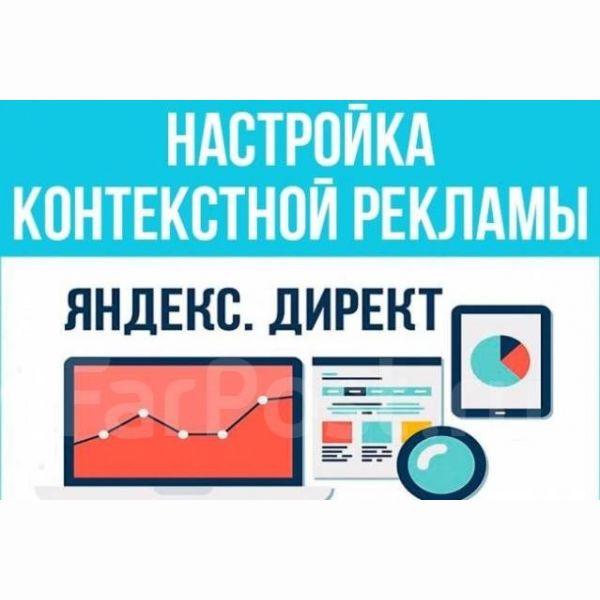 Настройка рекламы в Яндекс Директ