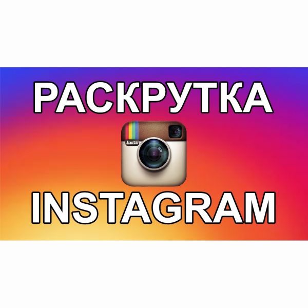6000 живых подписчиков на профиль в instagram +1000 лайков в подарок