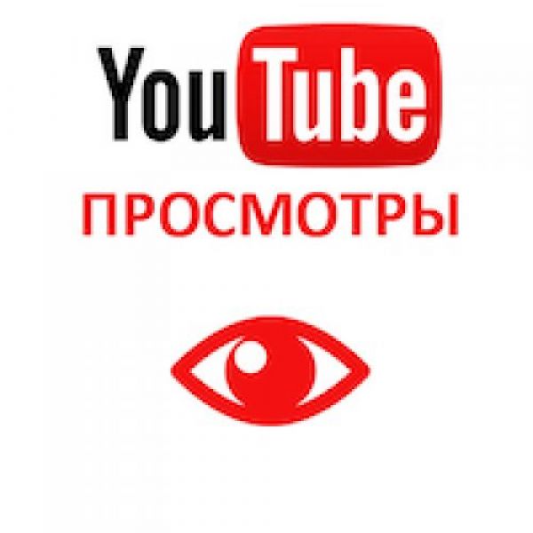 Продвинуть youtube