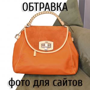 Обтравка фото для сайтов