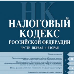 Налоговое консультирование