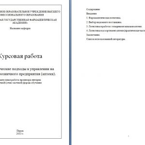 Помогу в написании курсовой работы по теме туризма