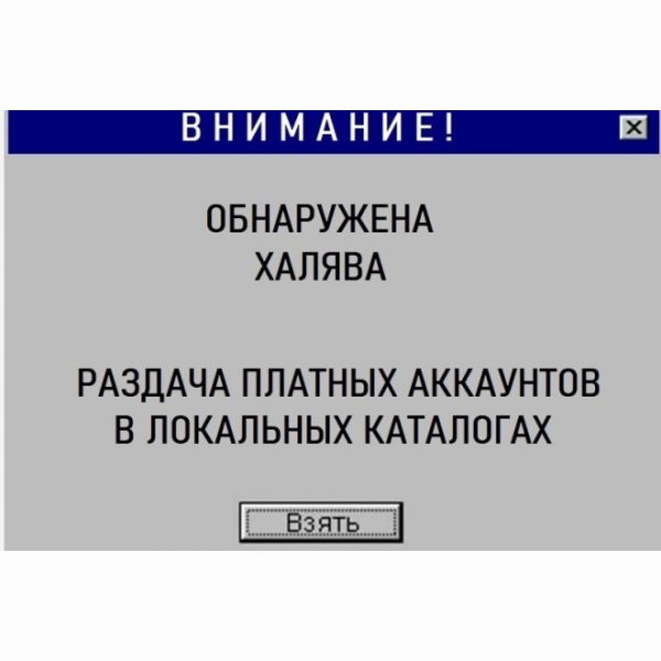 Платные премиум аккаунты в локальных каталогах