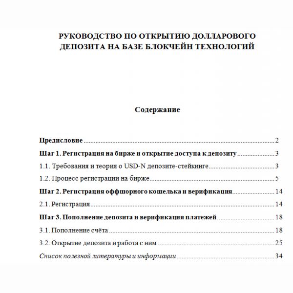 Кейс руководство по созданию долларового депозита