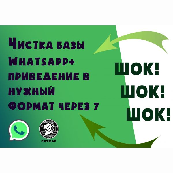 Whatsapp рассылка