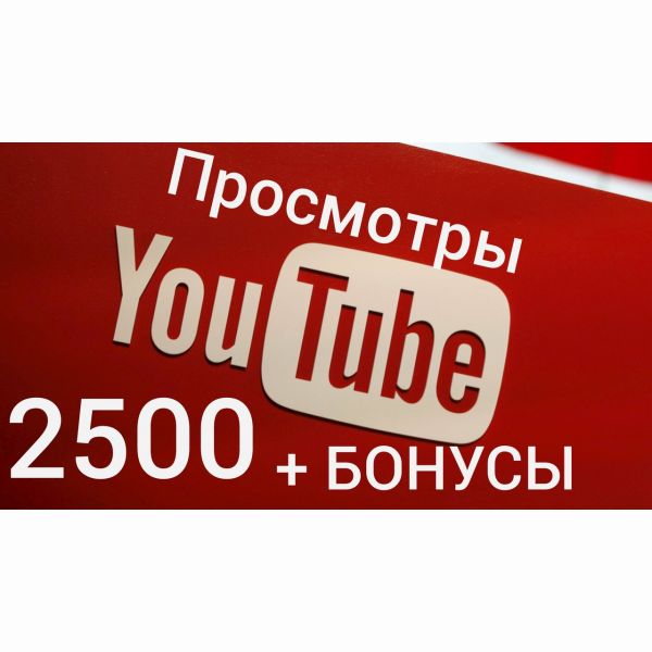 Сделаем просмотры YouTube, TikTok, Instagram для Вас. 2500 + БОНУСЫ!