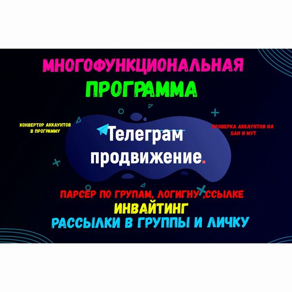 Многофункциональная программа для вашего бизнеса в телеграм