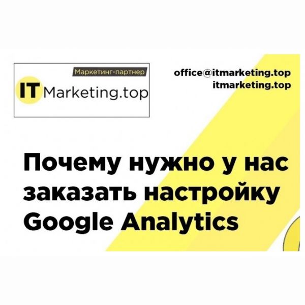 Настройка Google Analytics