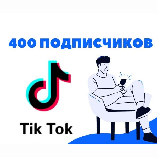 +400 подпиcчиков в TikTok