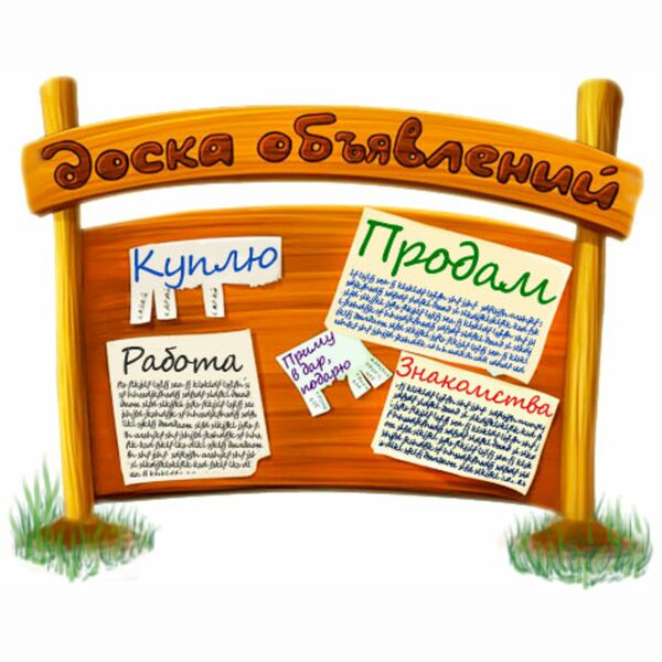 База досок объявлений Украины с возможностью поставить ссылку на свой сайт (90 шт)
