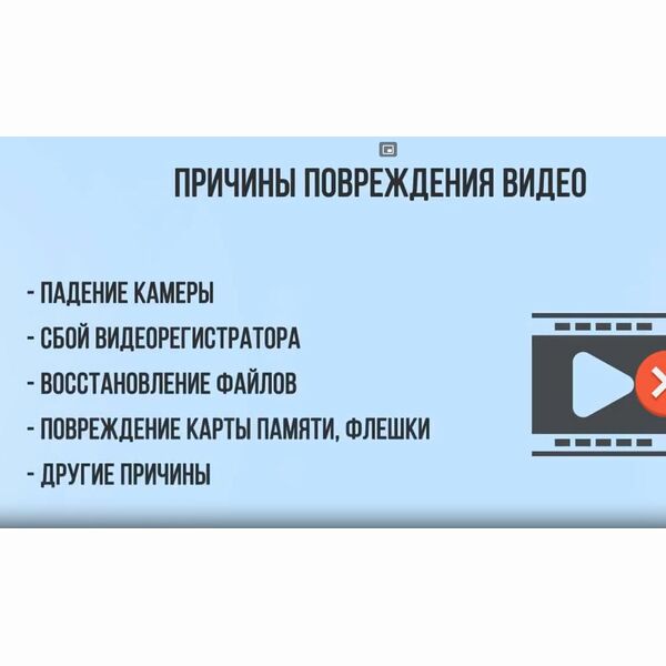 Восстановление поврежденных, не проигрываемых видео файлов