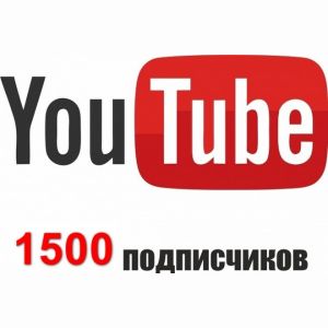 +1500 подписчиков YouTube