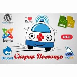 Скорая помощь для ваших сайтов - Wordpress, Joomla, DLE