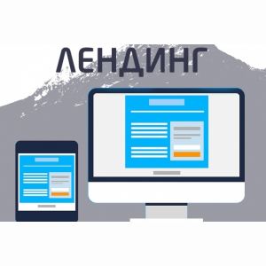 Доработаю или отредактирую Landing Page