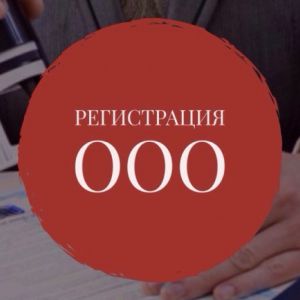 Документы для открытия ООО