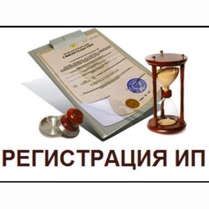 Документы для открытия ИП, КФХ